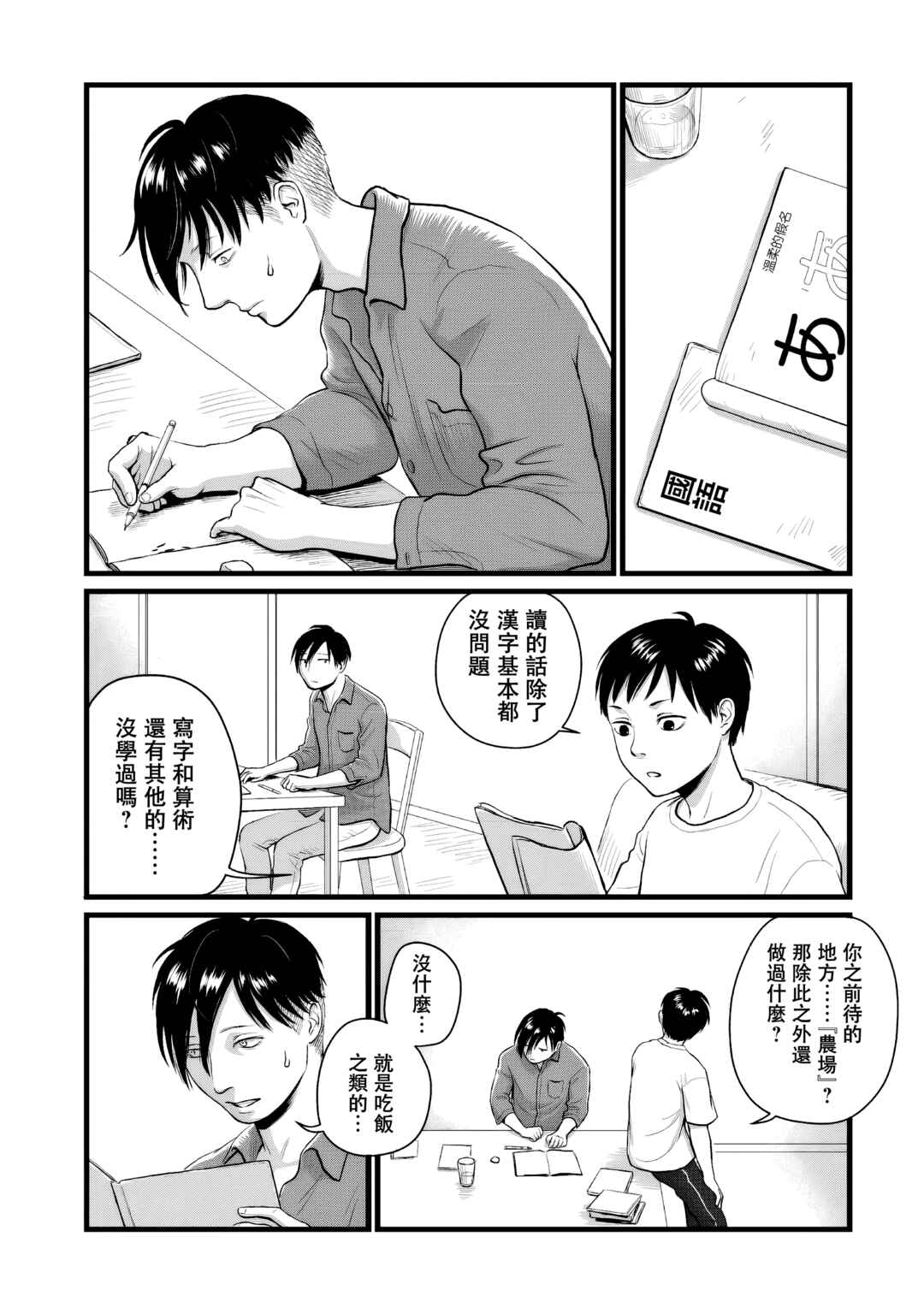 Chapter 4 - Page 3