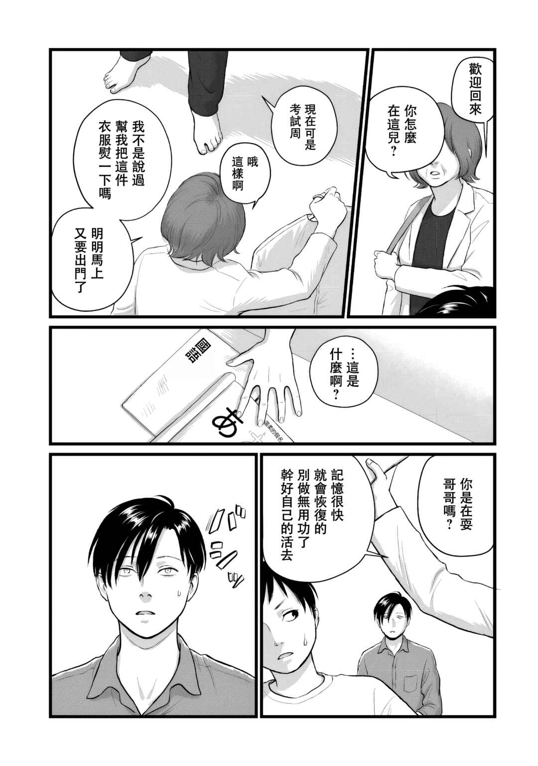 Chapter 4 - Page 5