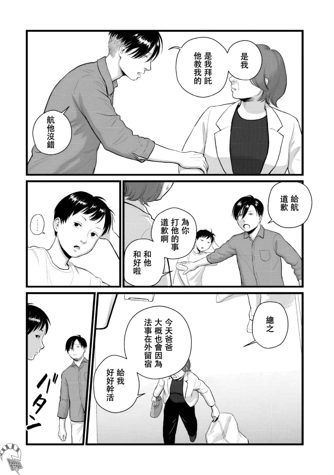 Chapter 4 - Page 6