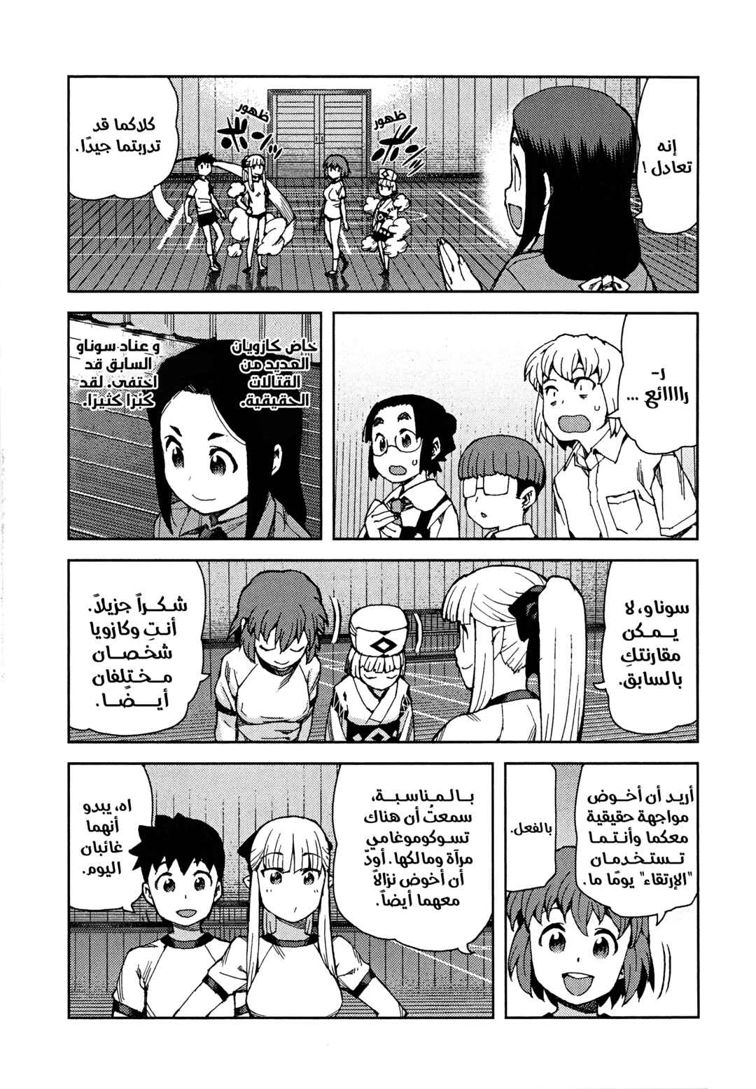 Chapter 64 - Page 24