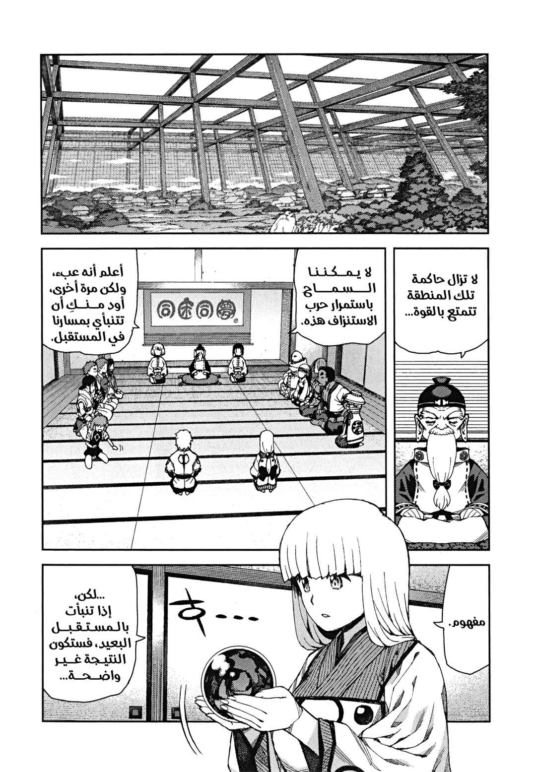 Chapter 64 - Page 25