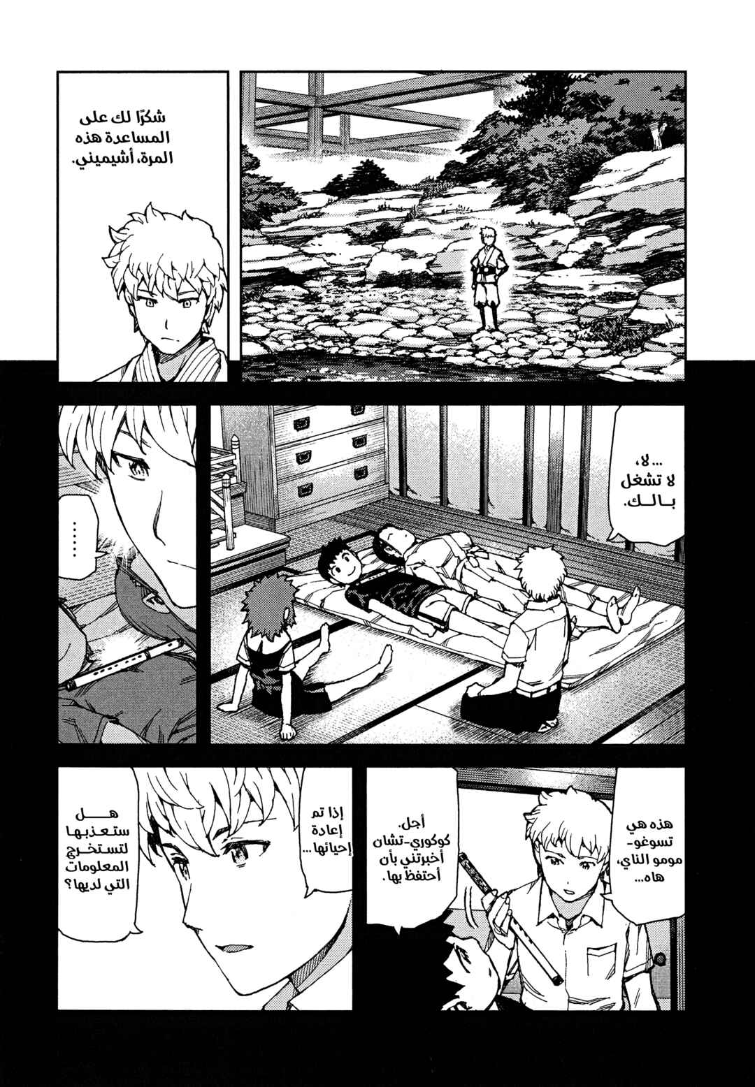 Chapter 64 - Page 27