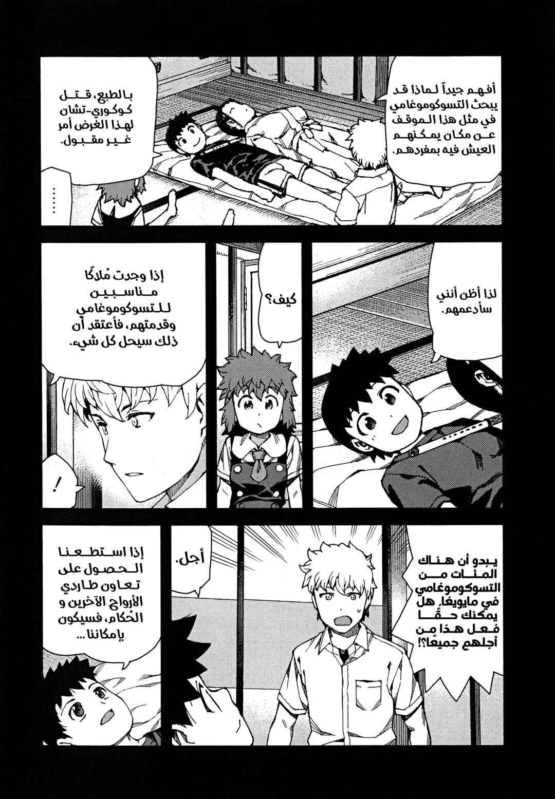 Chapter 64 - Page 29