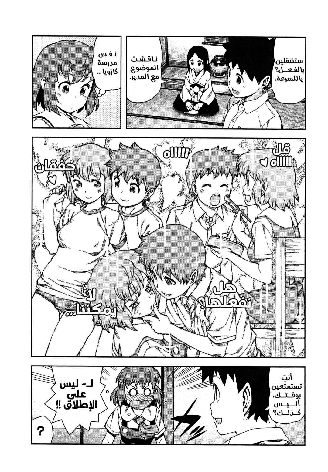 Chapter 64 - Page 3
