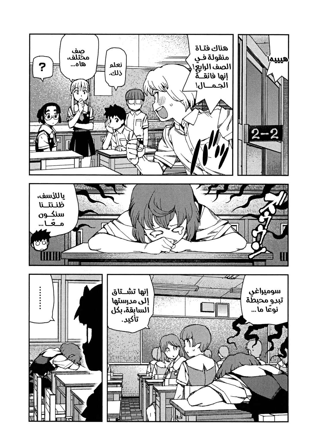 Chapter 64 - Page 5