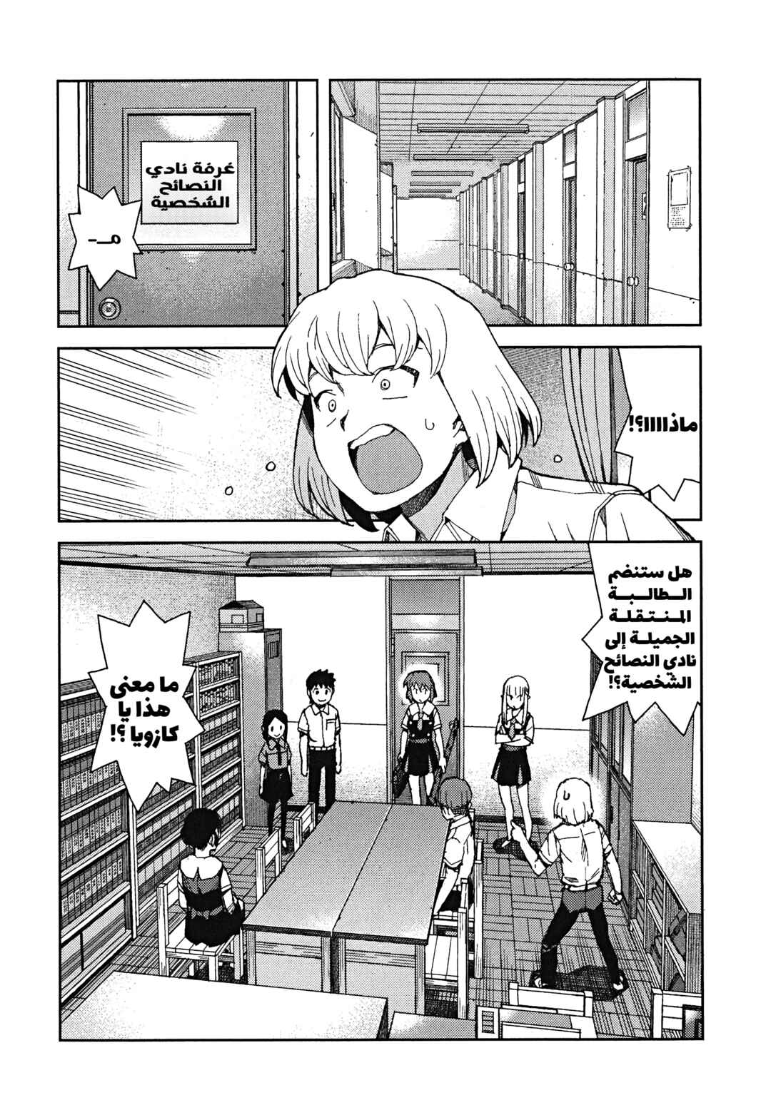 Chapter 64 - Page 8