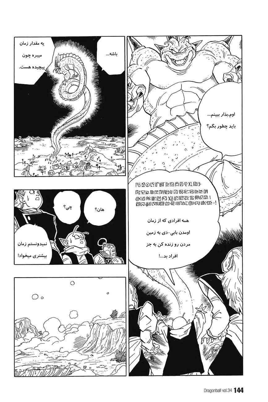Chapter 514 - Page 3
