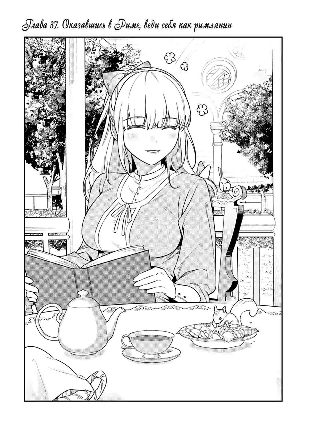 Chapter 37 - Page 1