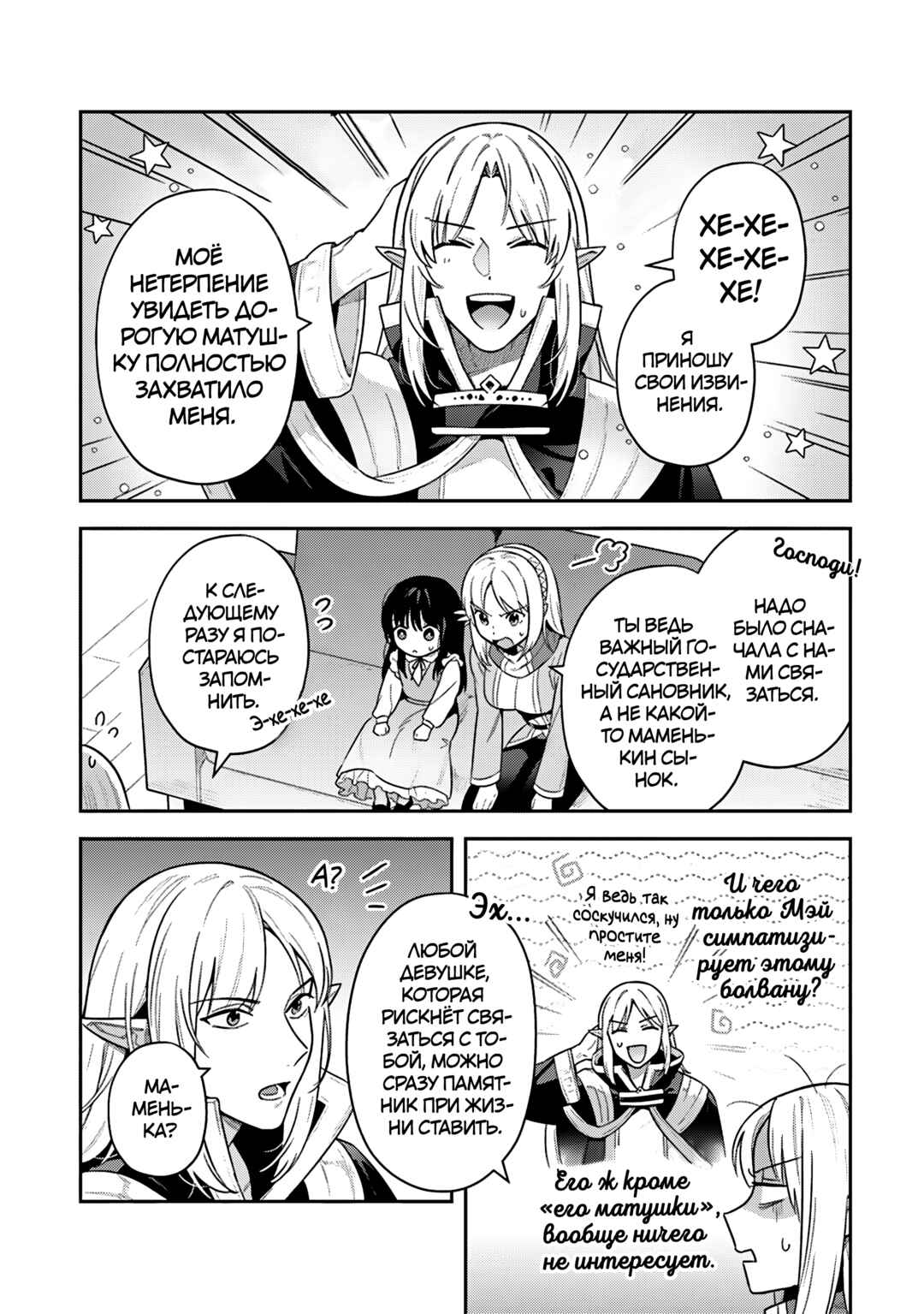 Chapter 37 - Page 2