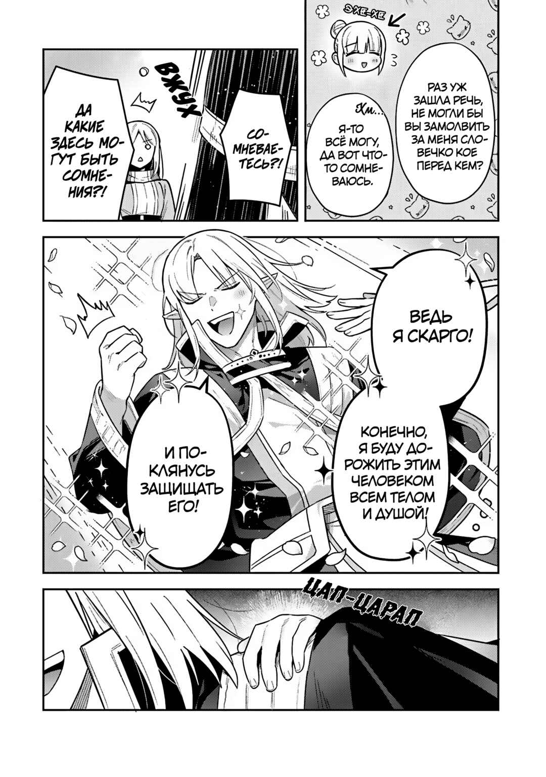 Chapter 37 - Page 3