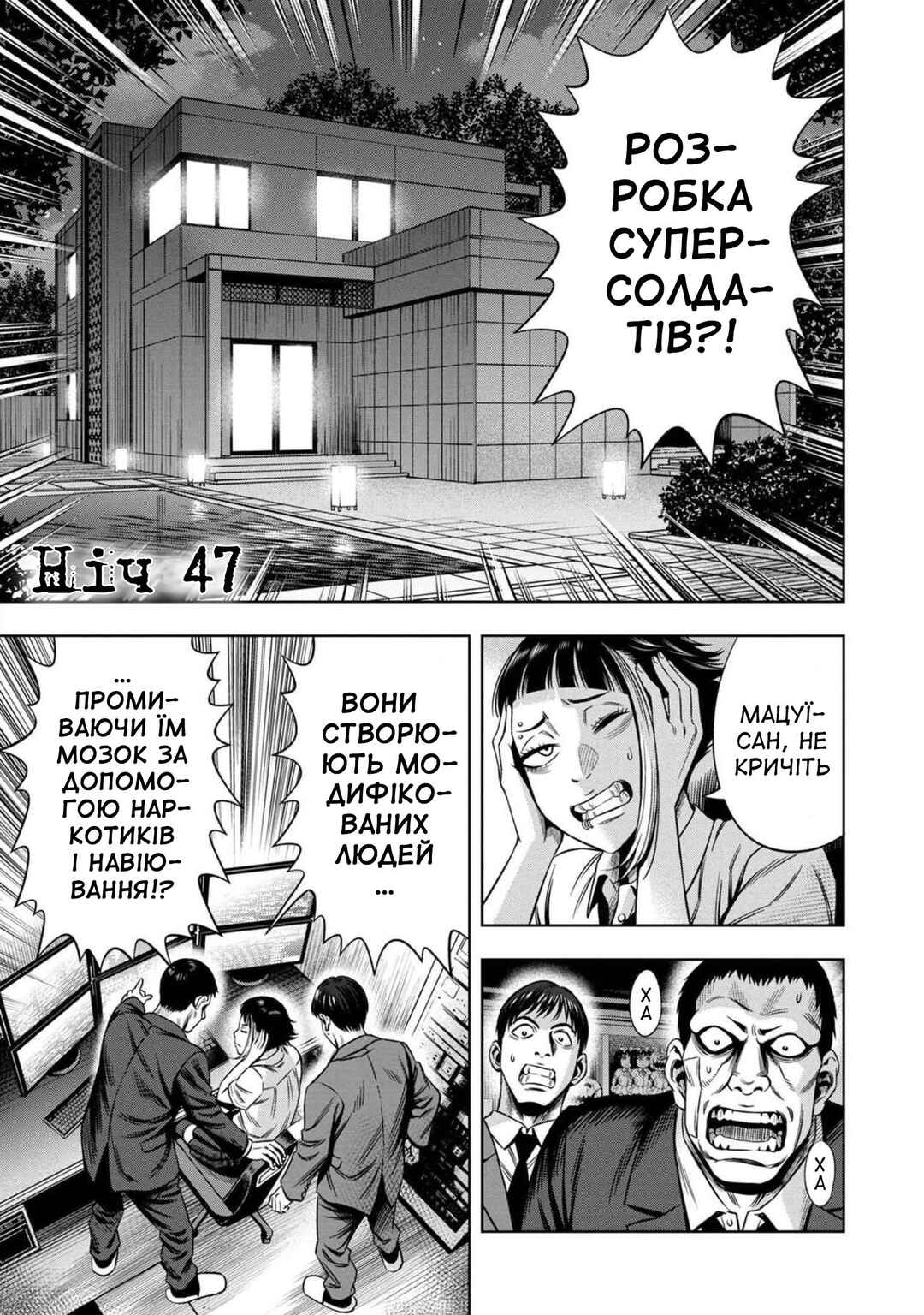Chapter 47 - Page 1