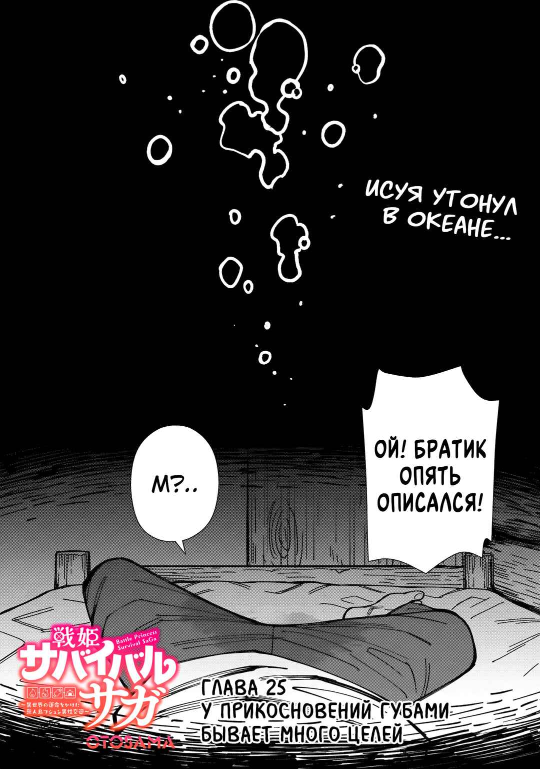Chapter 25 - Page 1