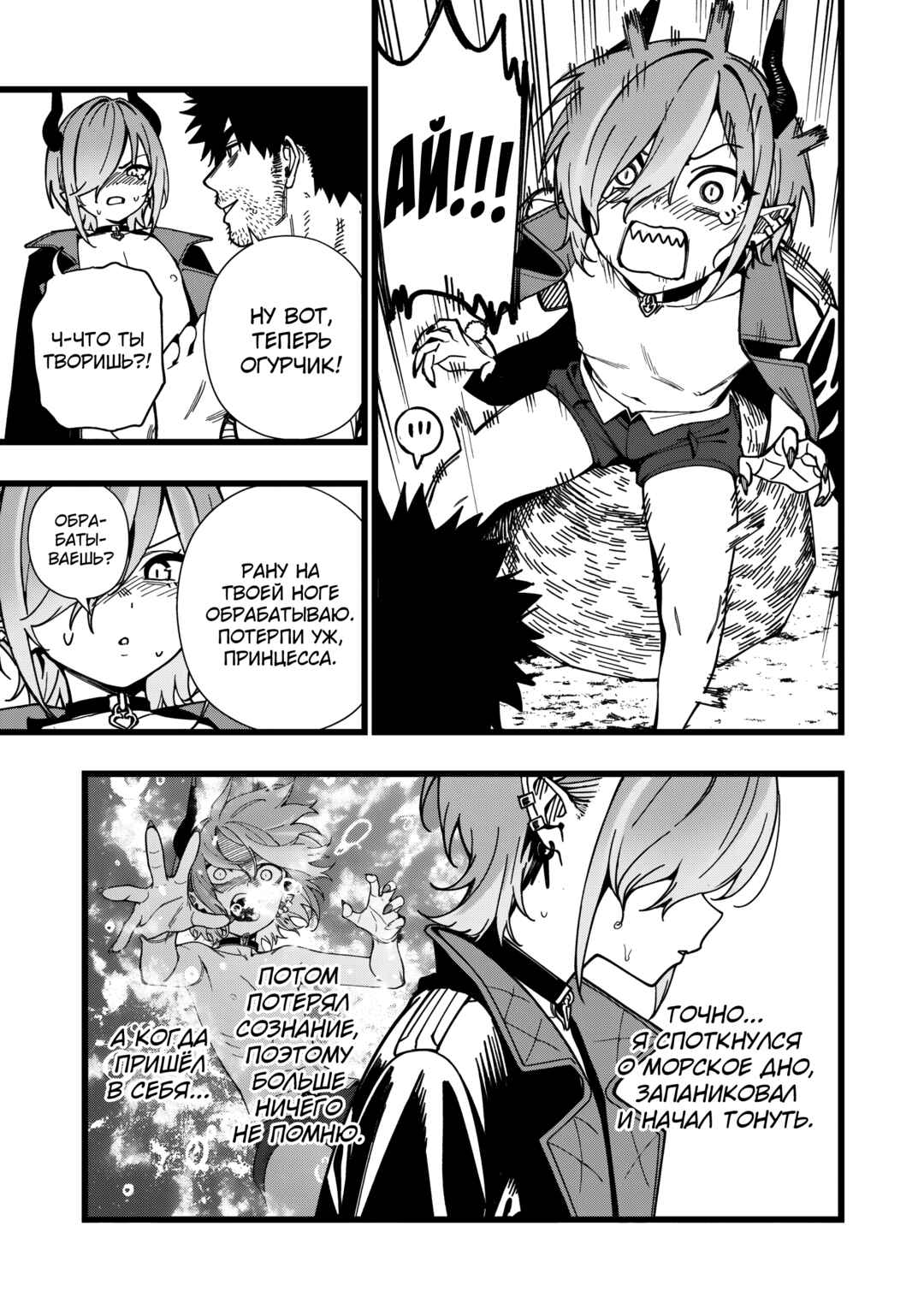 Chapter 25 - Page 11