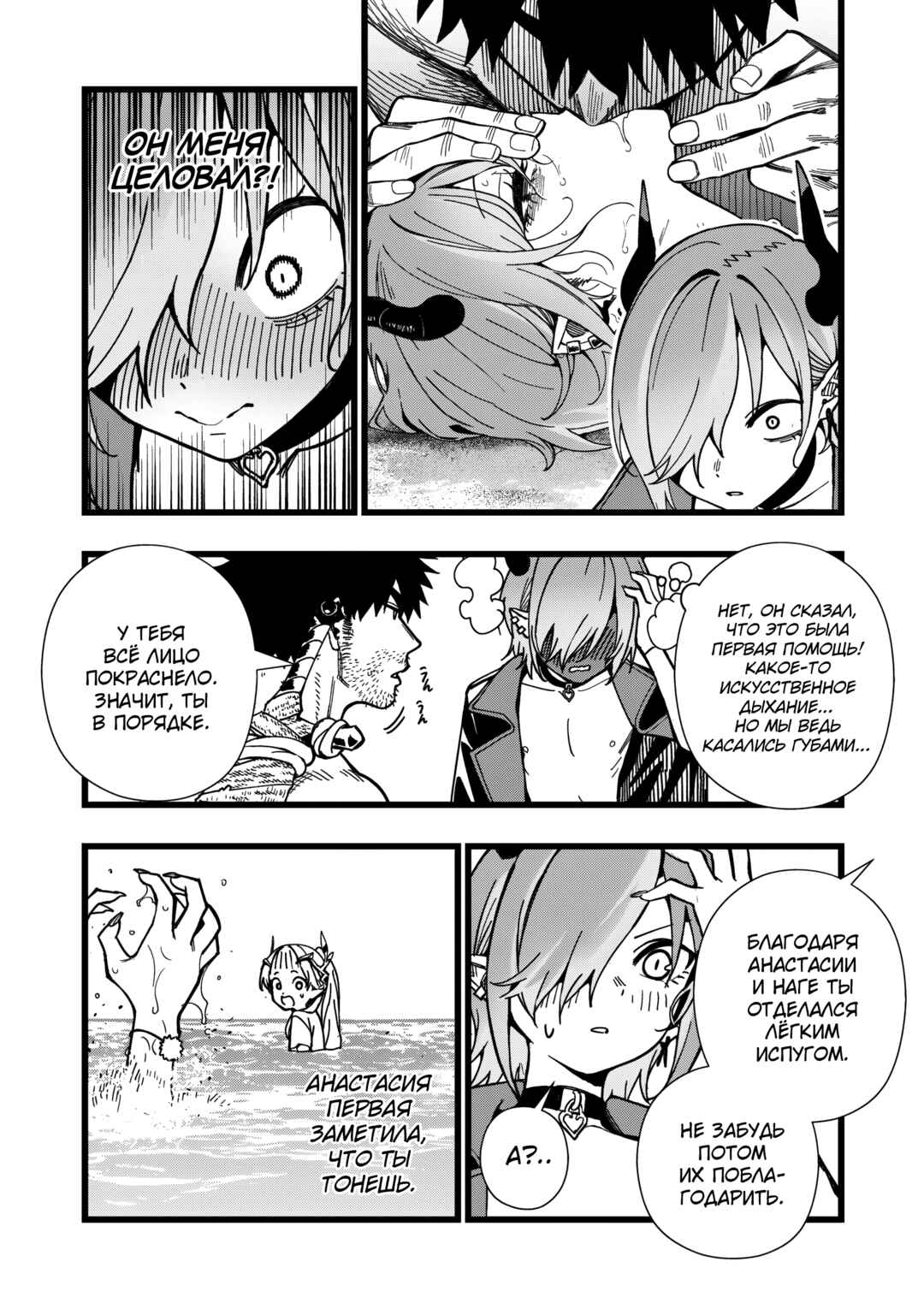 Chapter 25 - Page 12