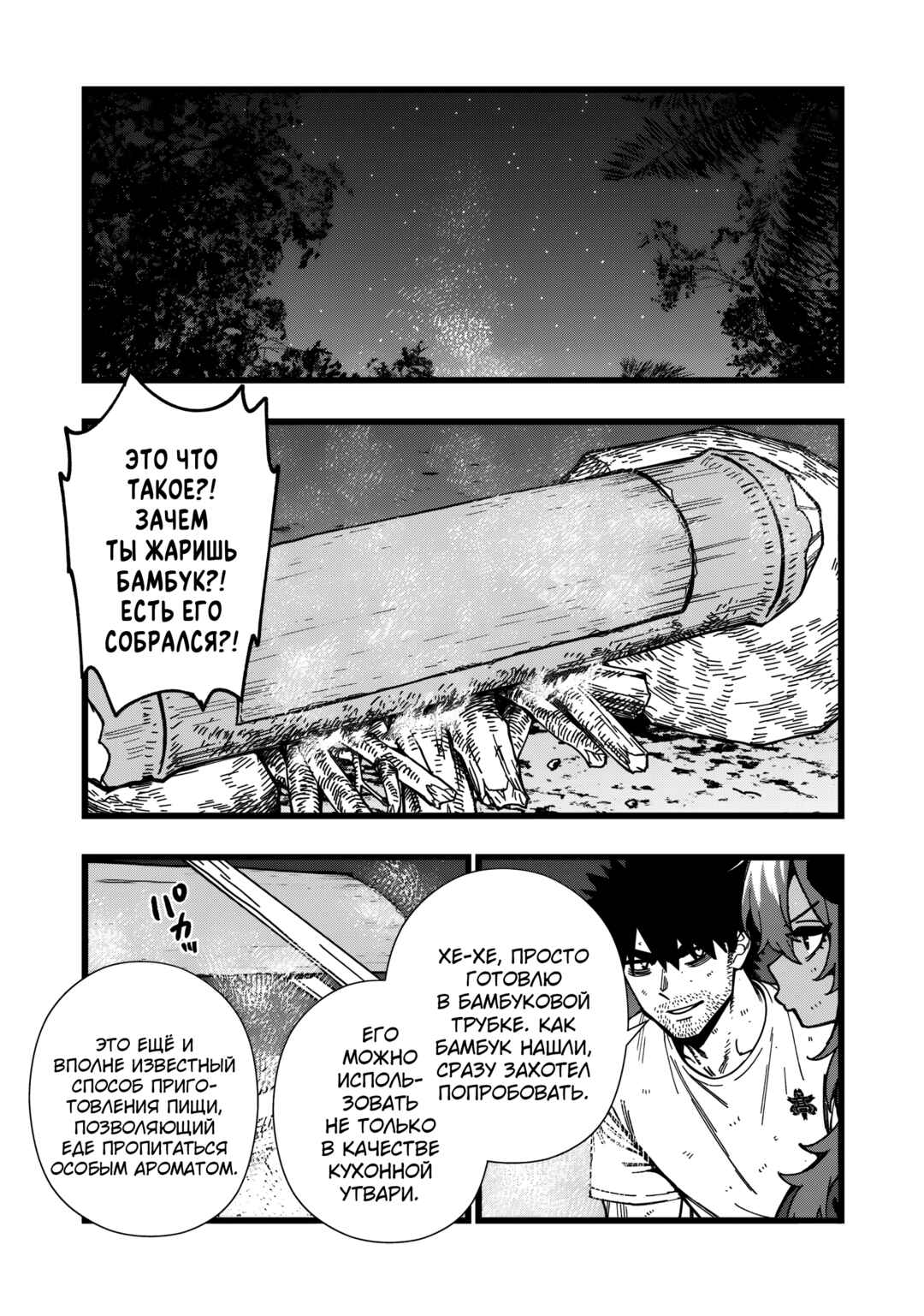 Chapter 25 - Page 17