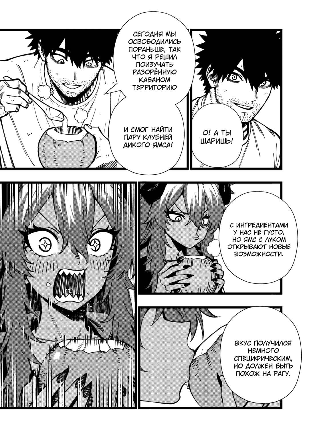 Chapter 25 - Page 19