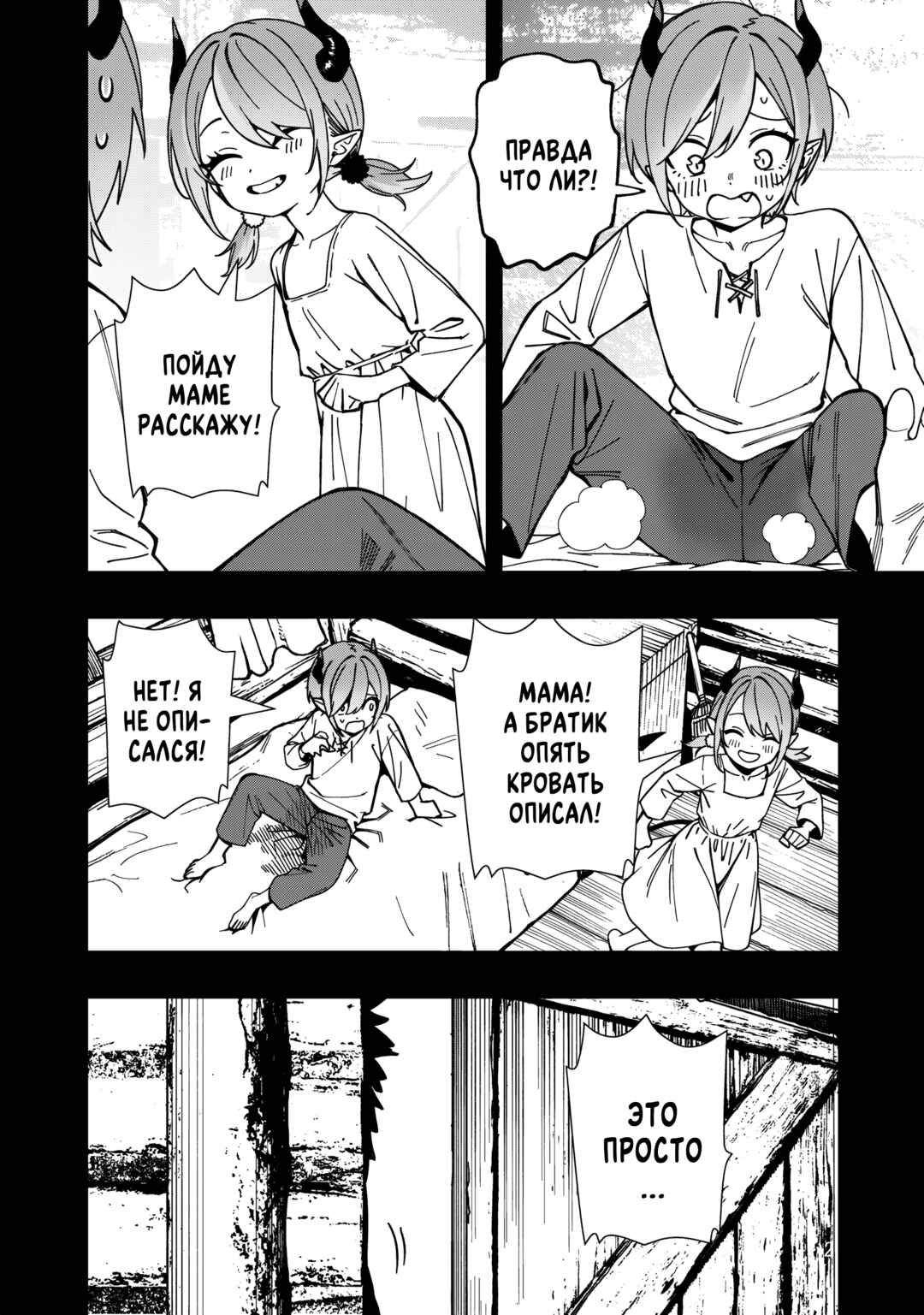 Chapter 25 - Page 2