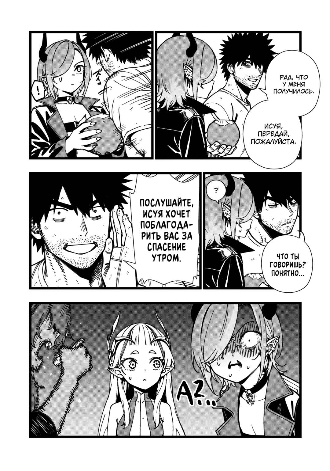 Chapter 25 - Page 20