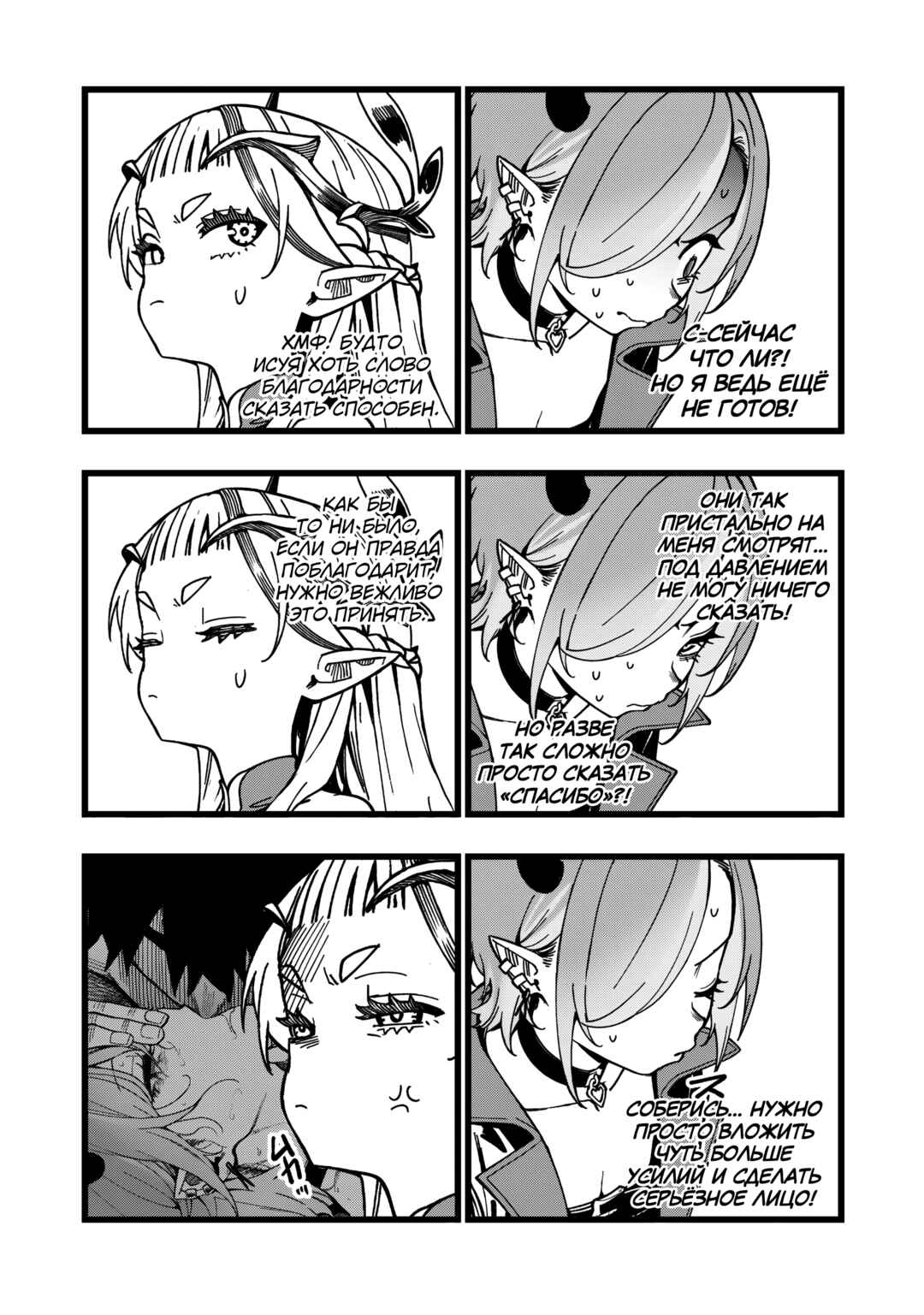 Chapter 25 - Page 21