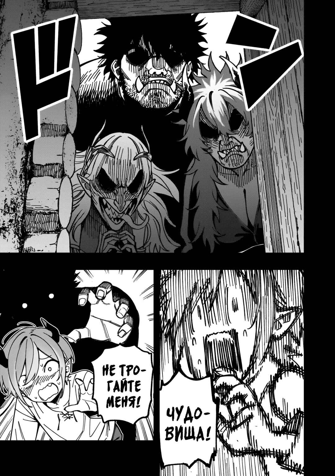 Chapter 25 - Page 3
