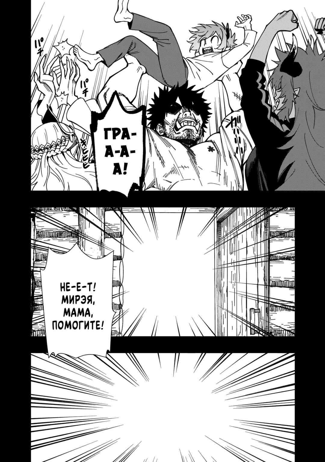 Chapter 25 - Page 4