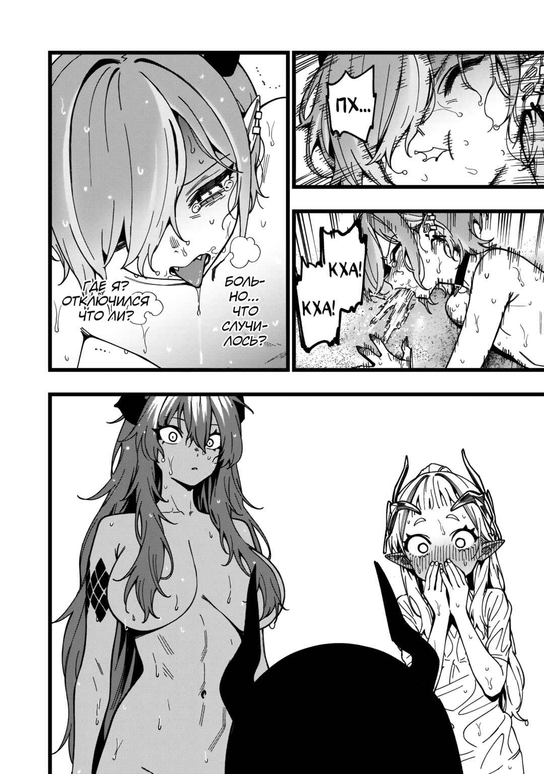 Chapter 25 - Page 6