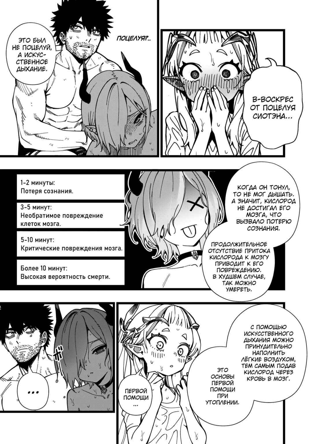 Chapter 25 - Page 7