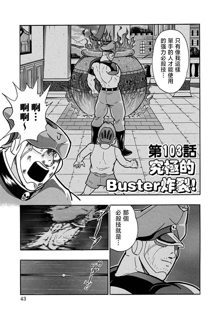 Chapter 103 - Page 1