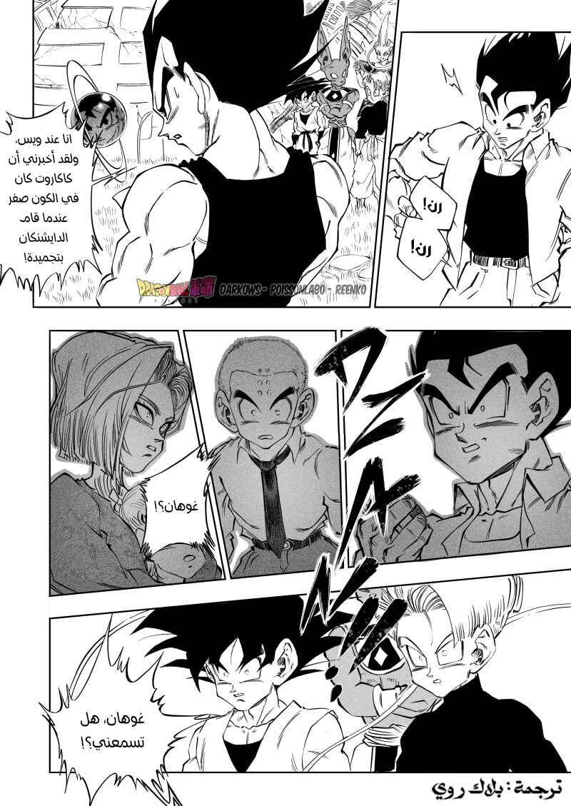 Chapter 3 - Page 8
