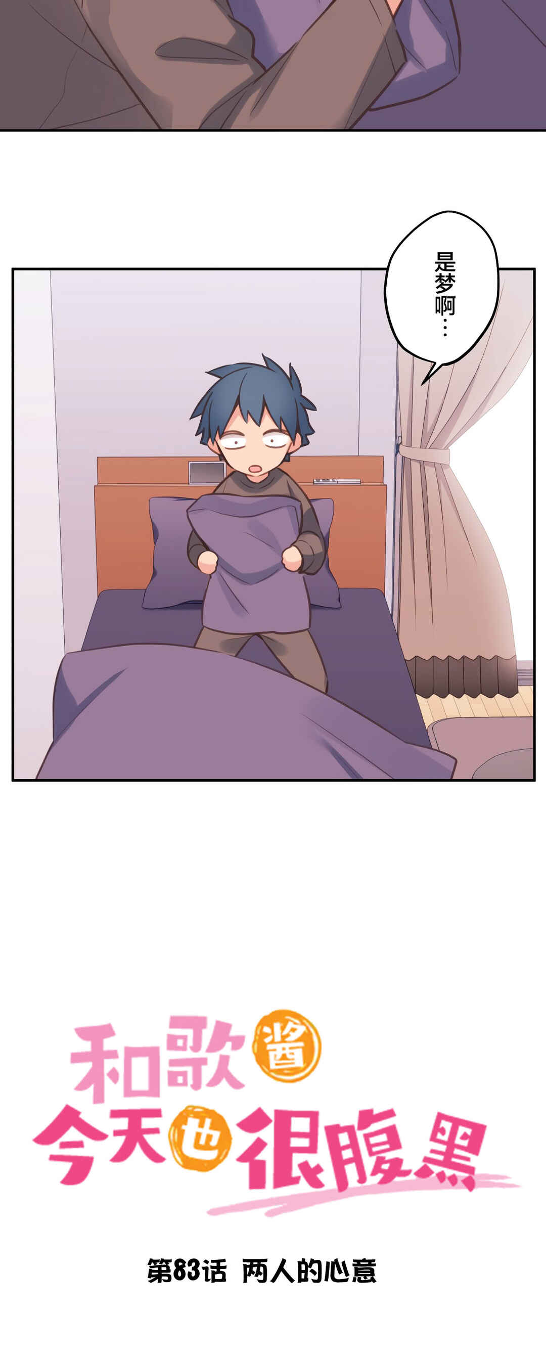 Chapter 83 - Page 5