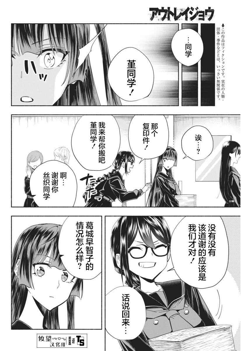 Chapter 8 - Page 2