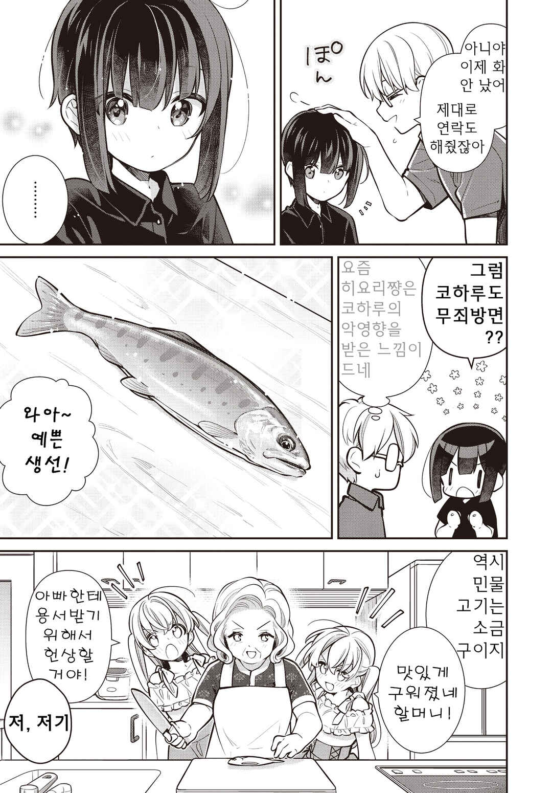 Chapter 68 - Page 12