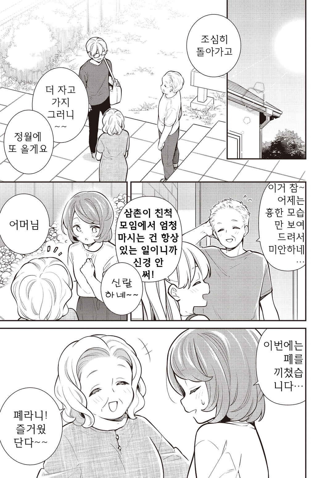 Chapter 68 - Page 18