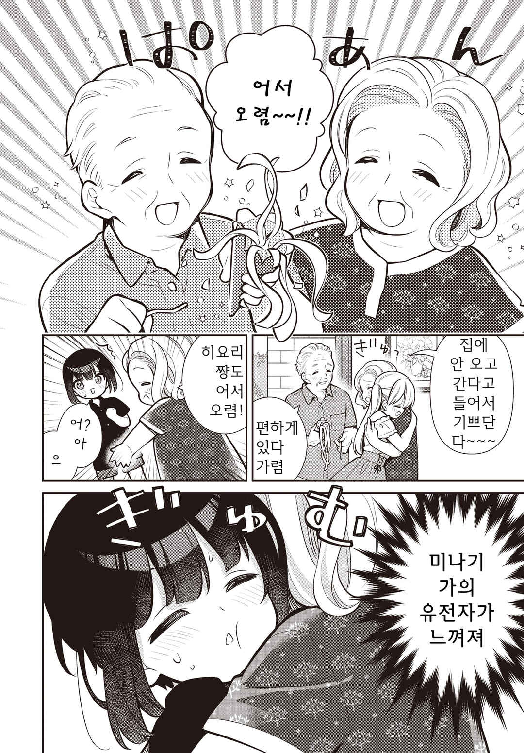 Chapter 68 - Page 7