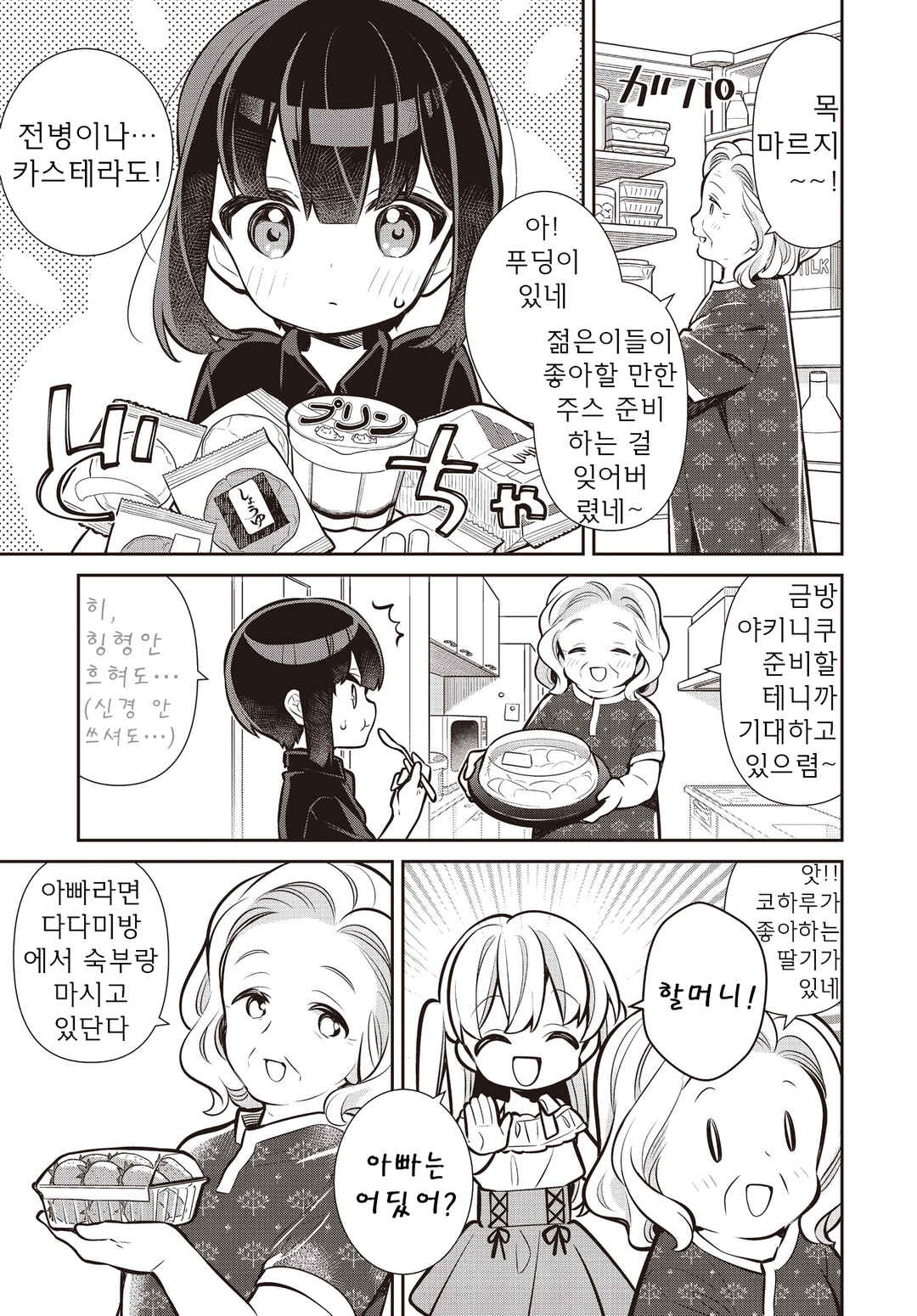 Chapter 68 - Page 8