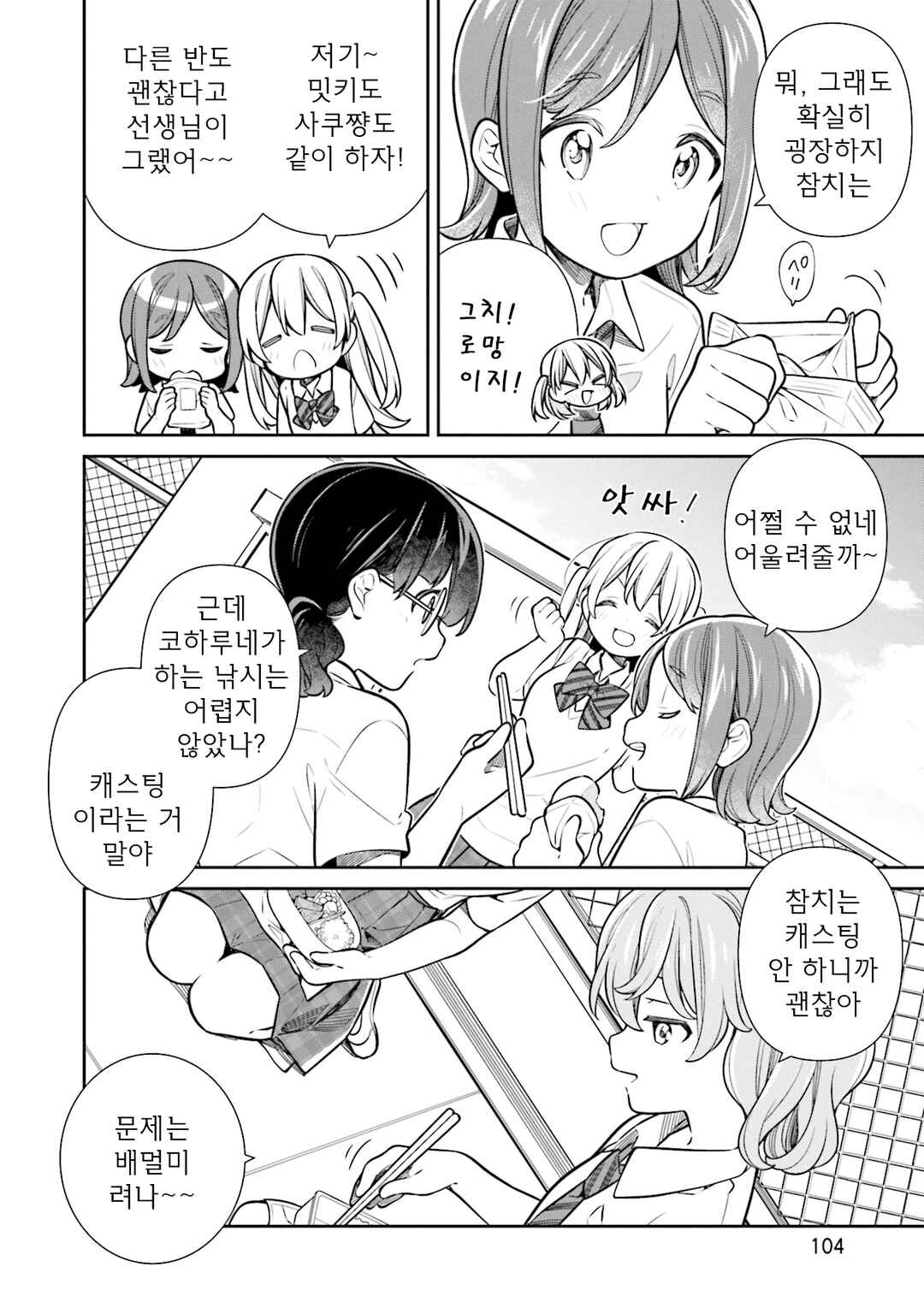 Chapter 56 - Page 6