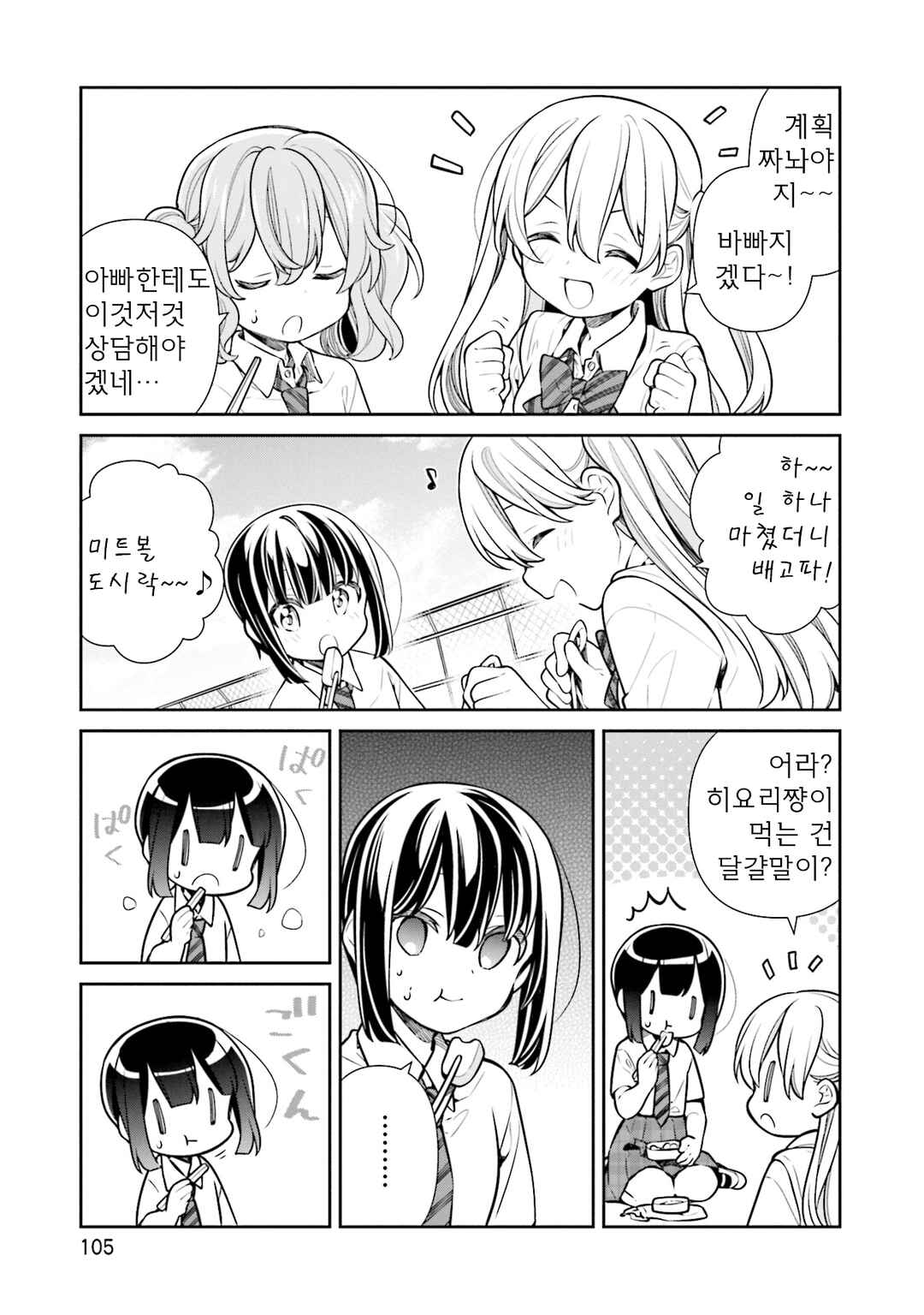 Chapter 56 - Page 7