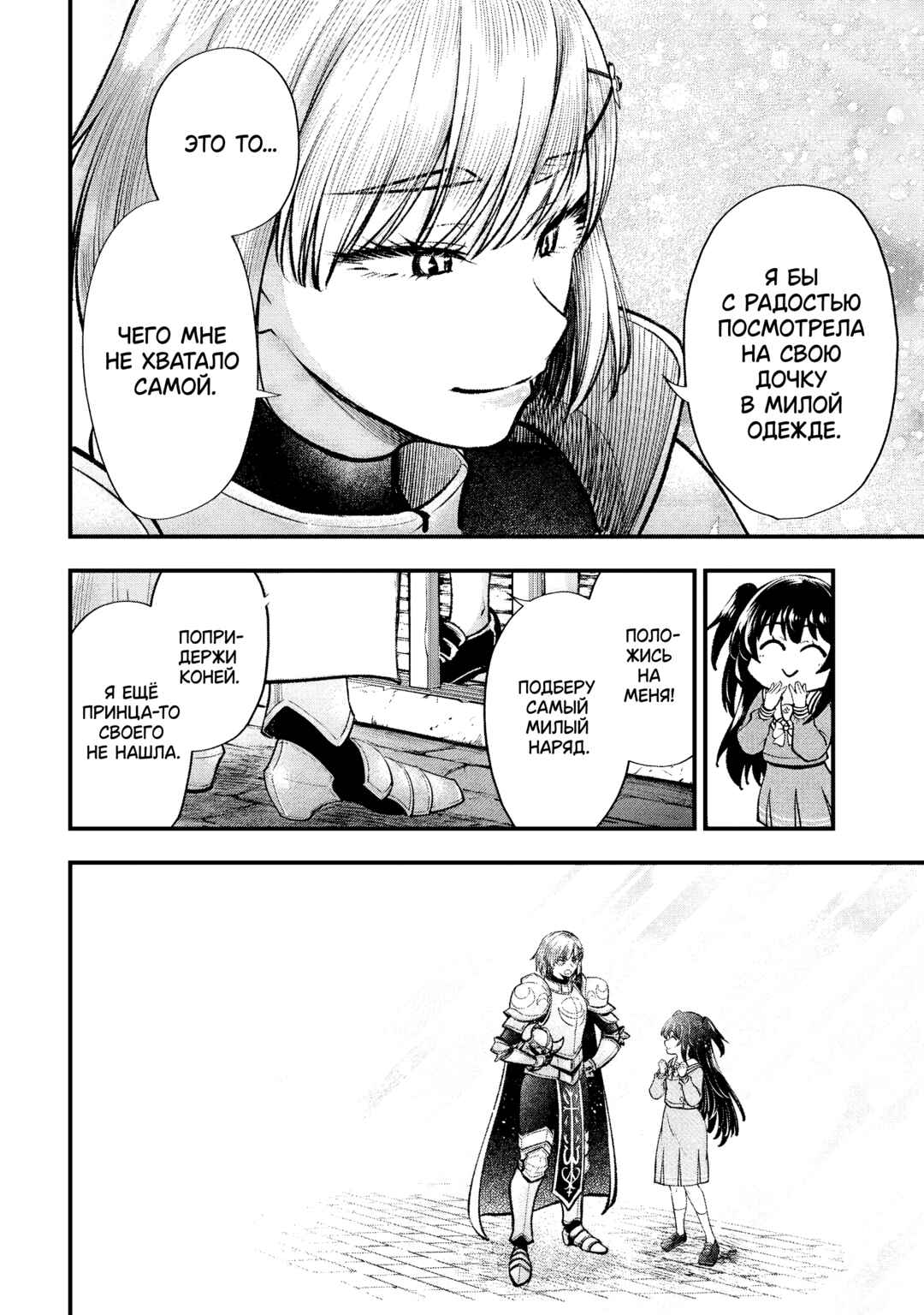 Chapter 4.2 - Page 7