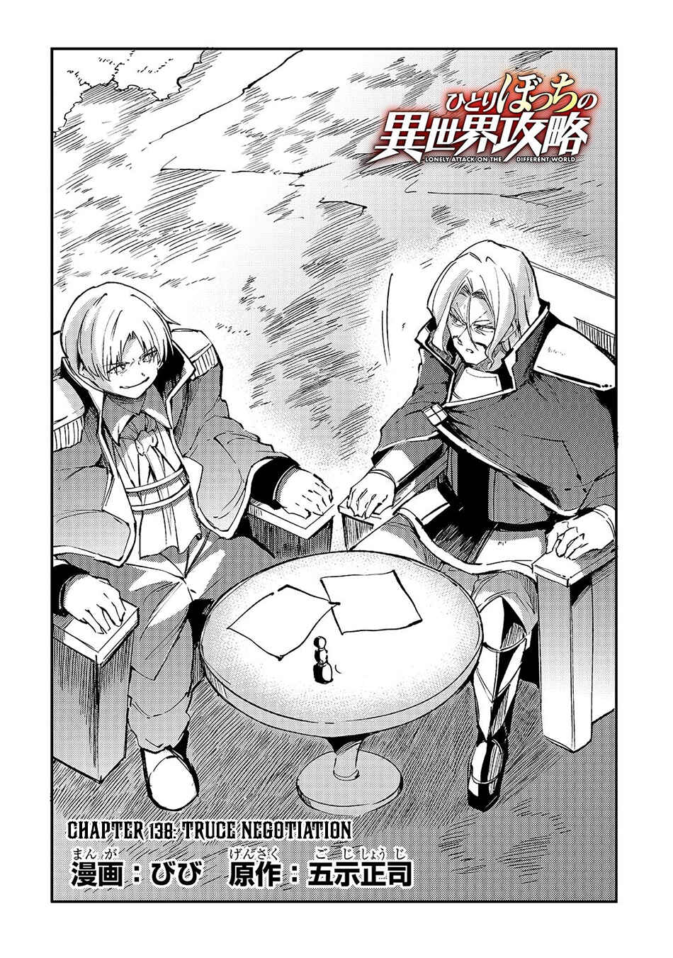 Chapter 138 - Page 5