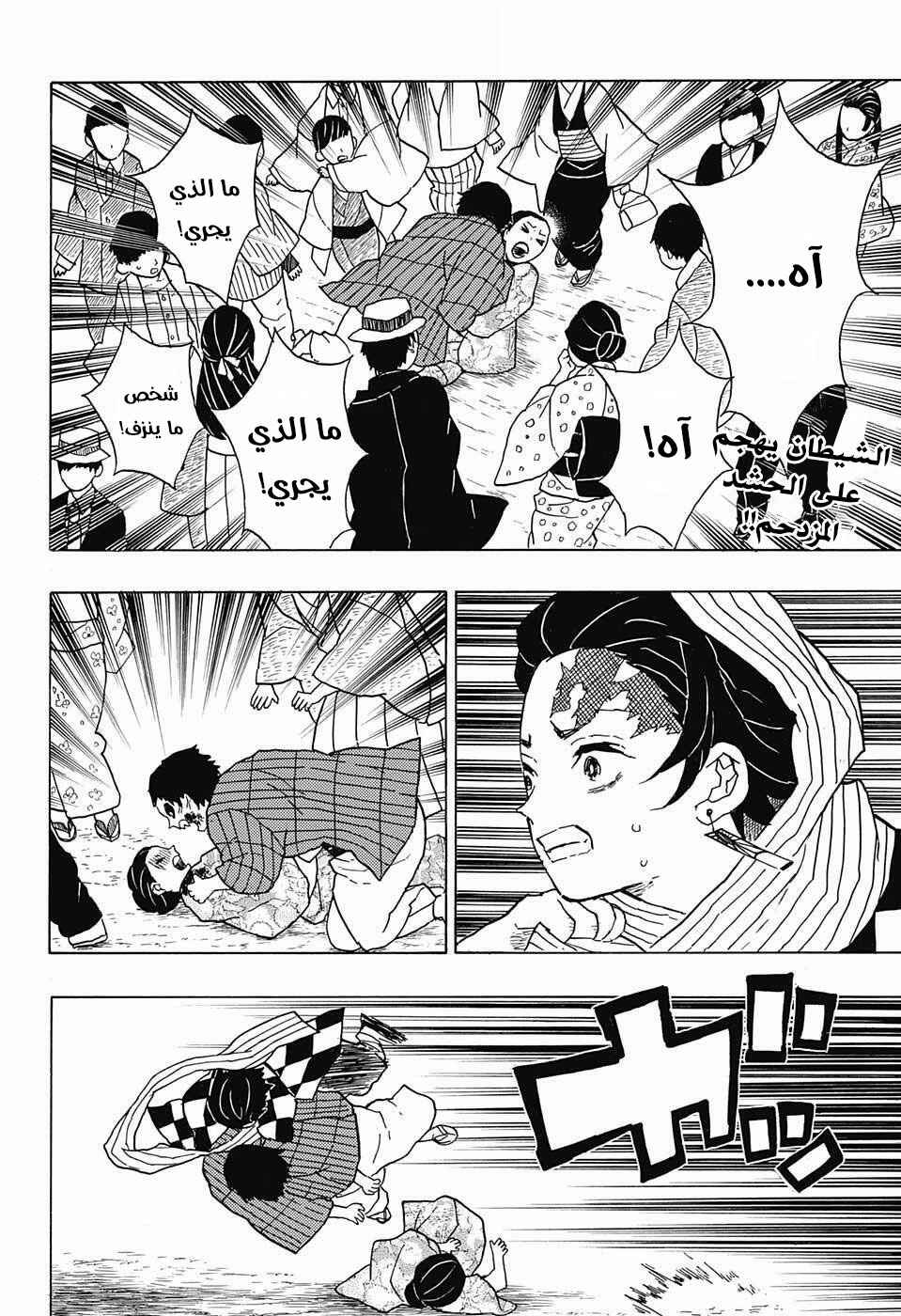 Chapter 14 - Page 3