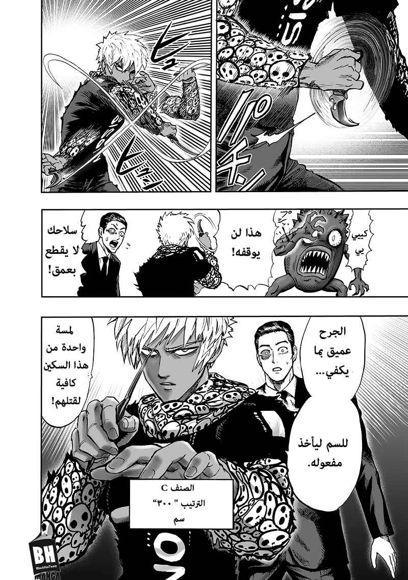 Chapter 94 - Page 87