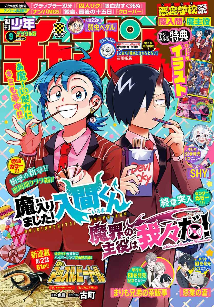 Chapter 381 - Page 1