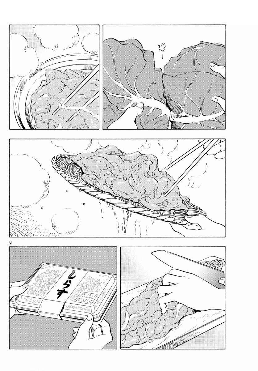 Chapter 198 - Page 6