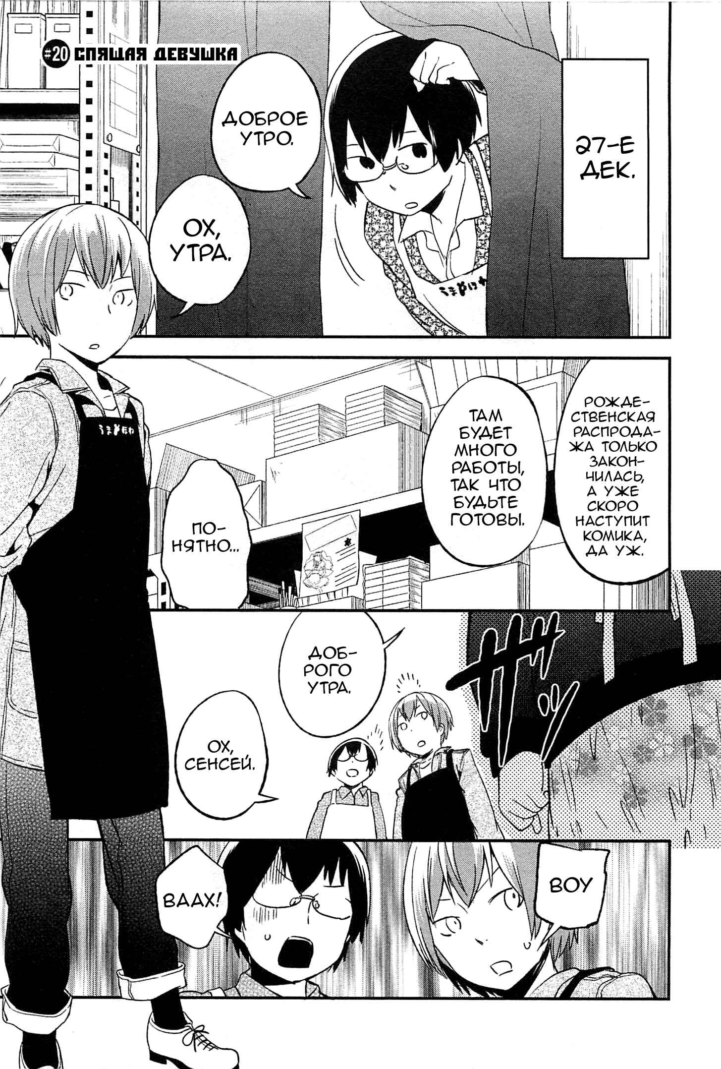 Chapter 20 - Page 1