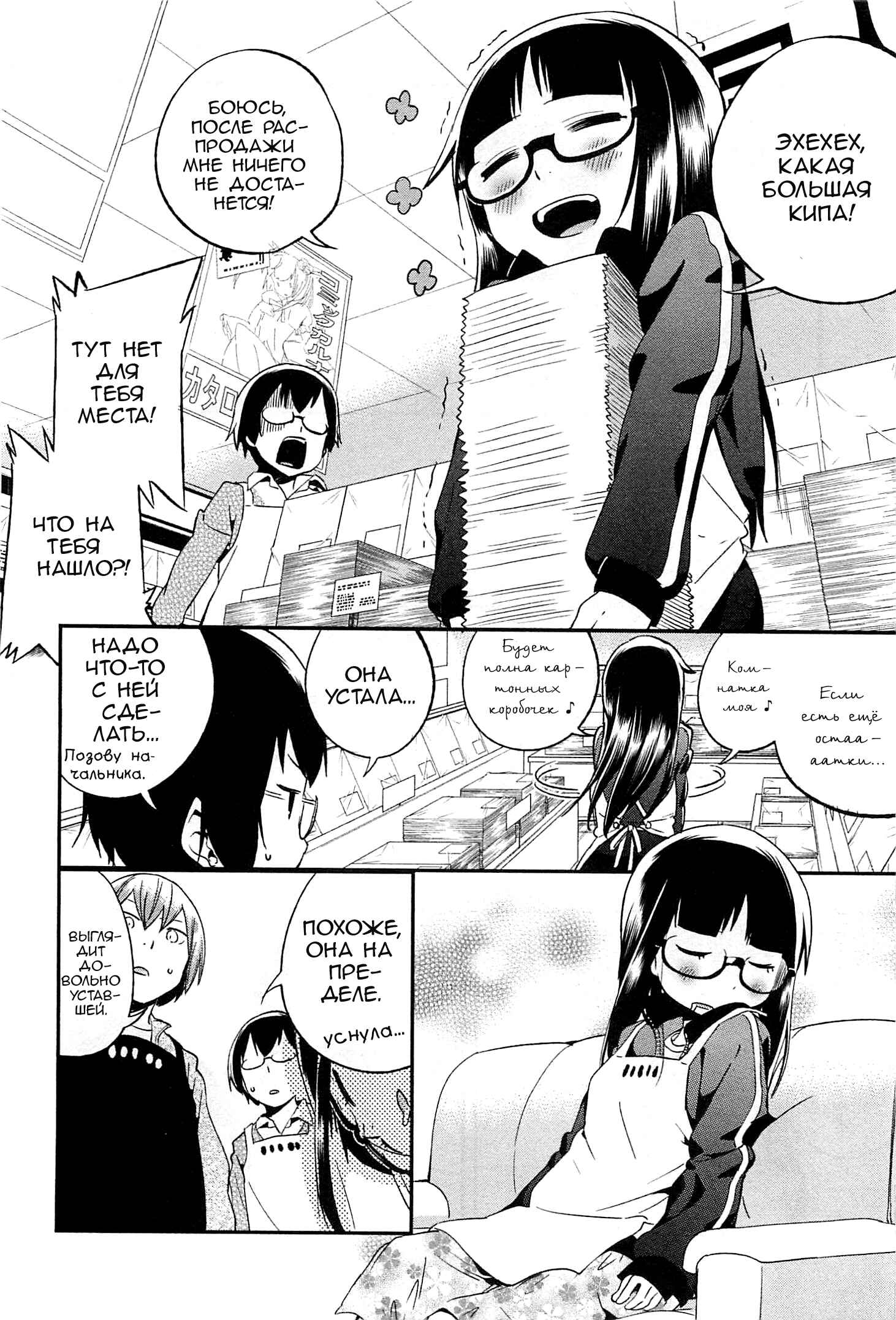 Chapter 20 - Page 4