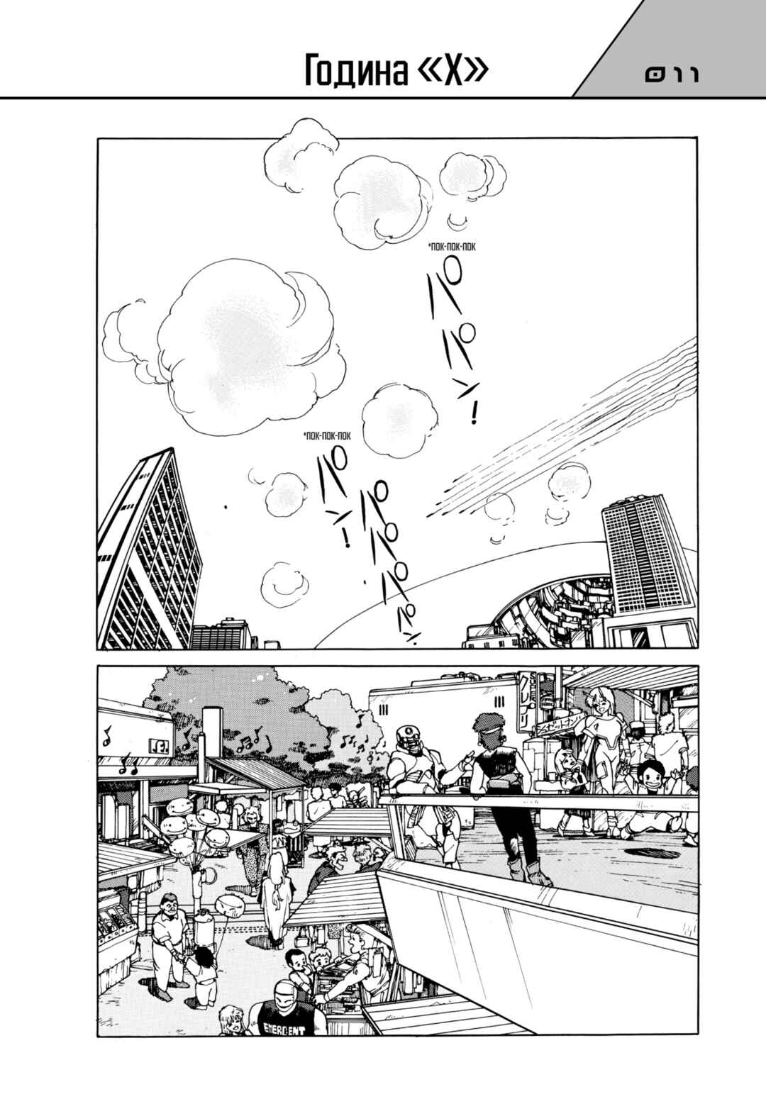 Chapter 11 - Page 1