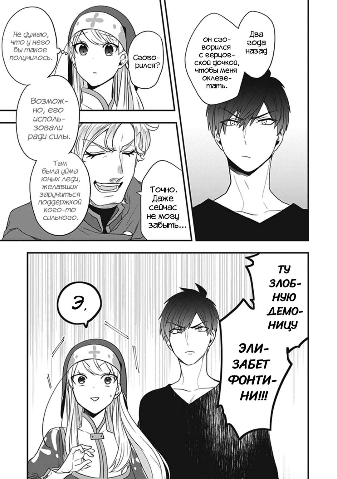 Chapter 25 - Page 11