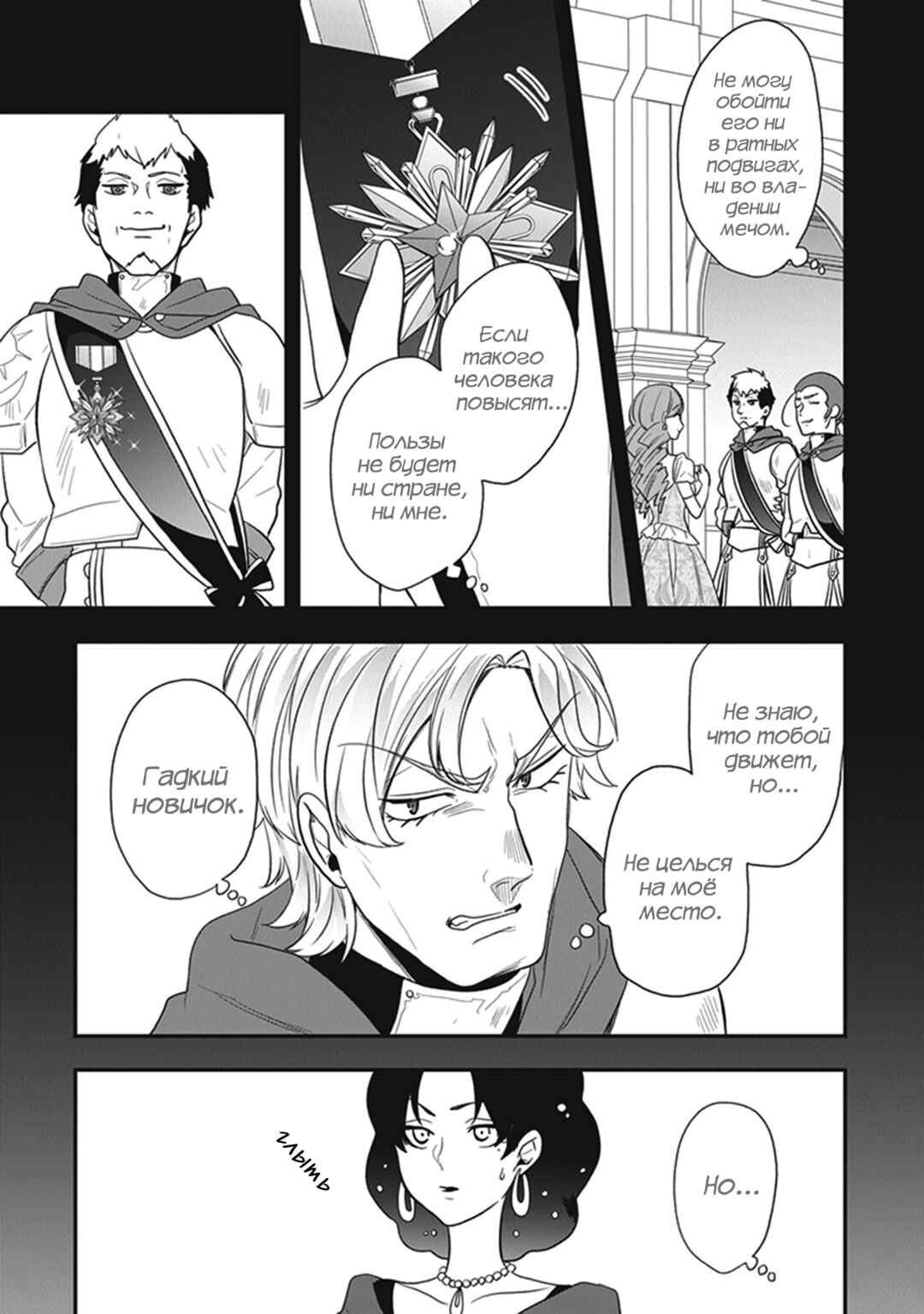 Chapter 25 - Page 15