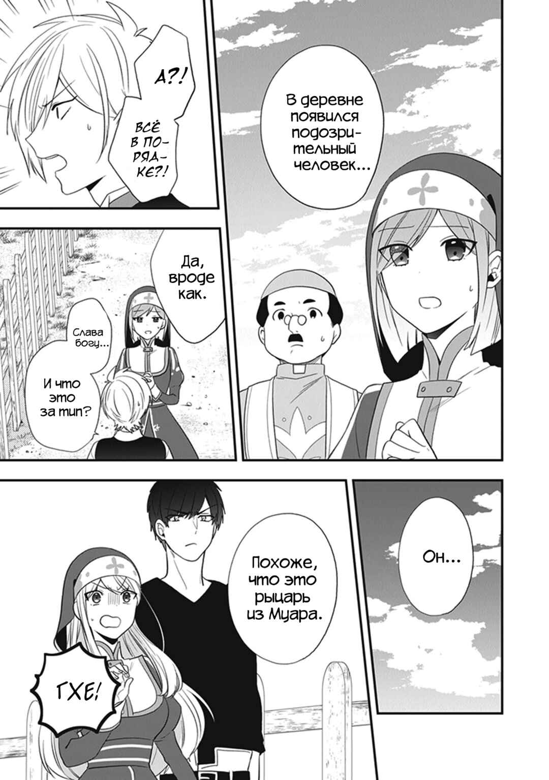 Chapter 25 - Page 3