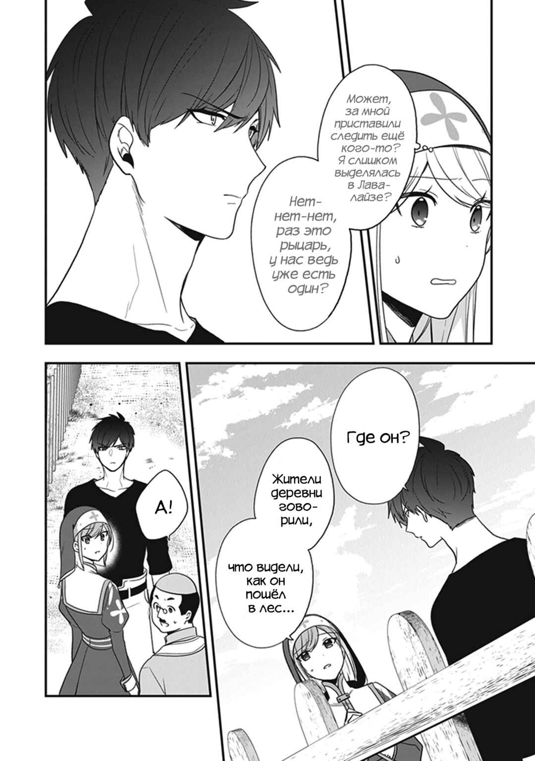 Chapter 25 - Page 4